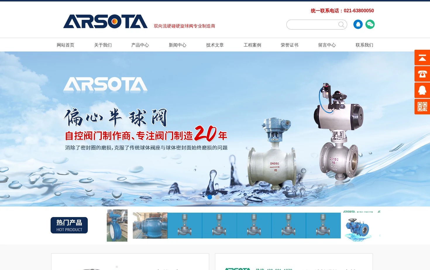 永嘉阿斯塔自动化仪表有限公司 页面快照